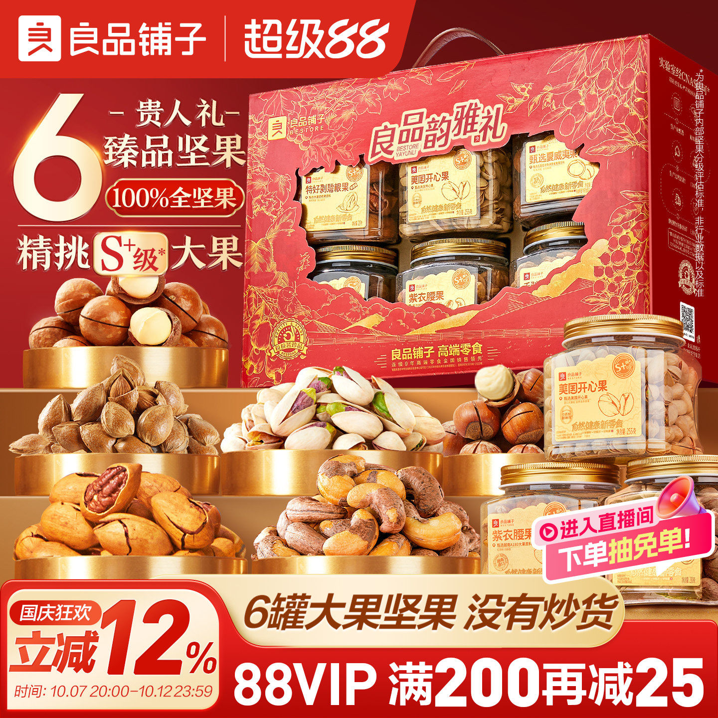 良品铺子2026中秋高档罐坚果零食礼盒组合大礼包送礼长辈团购