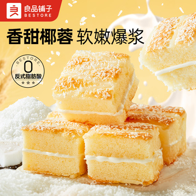 良品铺子椰蓉嫩蛋糕牛奶面包早餐