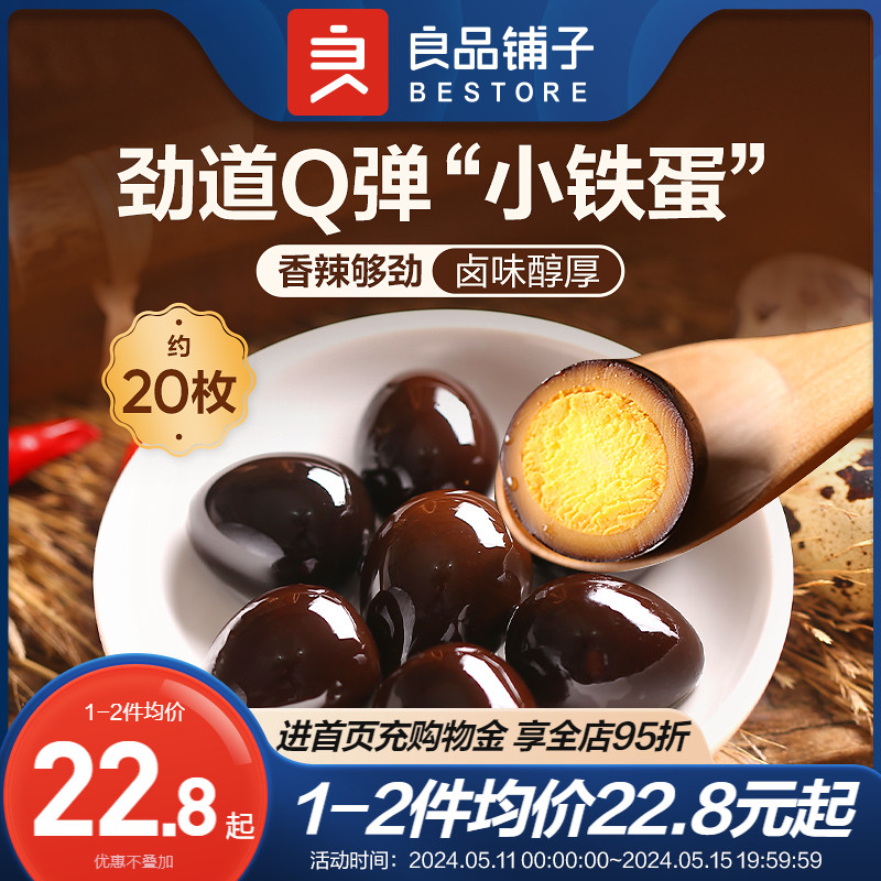 良品铺子香卤铁蛋鹌鹑蛋