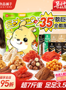 良品铺子巨大袋零食大礼包3502g巨型超大整箱礼盒生日礼物送女友