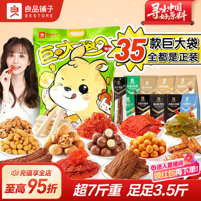 良品铺子巨大袋零食大礼包3502g巨型超大整箱礼盒生日礼物送女友