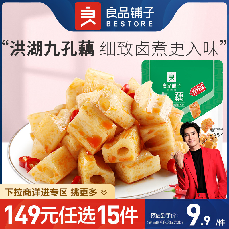 好零食选良品挑更好的不会错