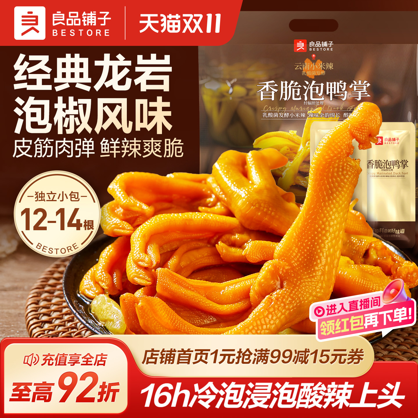 良品铺子香脆泡鸭掌特产美食泡鸭爪柠檬鸭掌泡椒鸭掌卤味宵夜零食