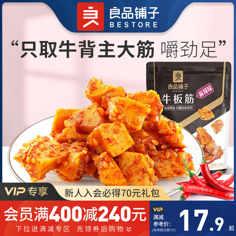 滿減【良品鋪子牛板筋120g】牛肉幹麻辣零食香辣牛肉熟食四川風味在類目 零食/堅果/特產, 牛肉乾/豬肉脯/滷味零食, 牛肉類中 - 來自Buy2taobao.com提供專業的淘寶代購服務