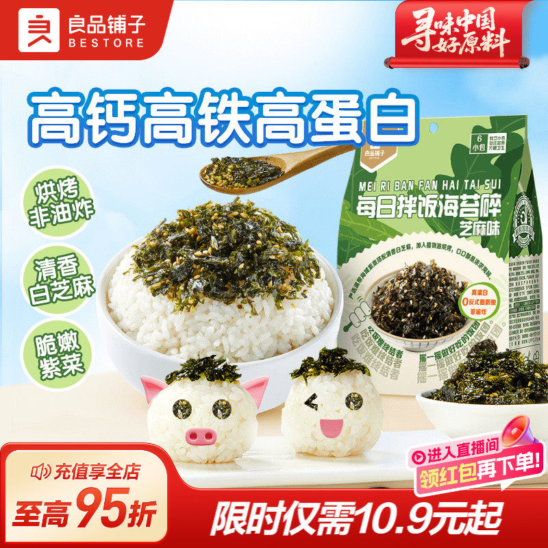 【99元任选10件】良品铺子芝麻海苔碎拌饭团专用儿童零食下饭神器