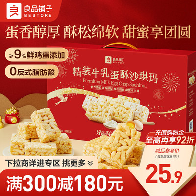 【满减专区】良品铺子沙琪玛1000g牛乳礼盒送长辈老人年货送礼盒