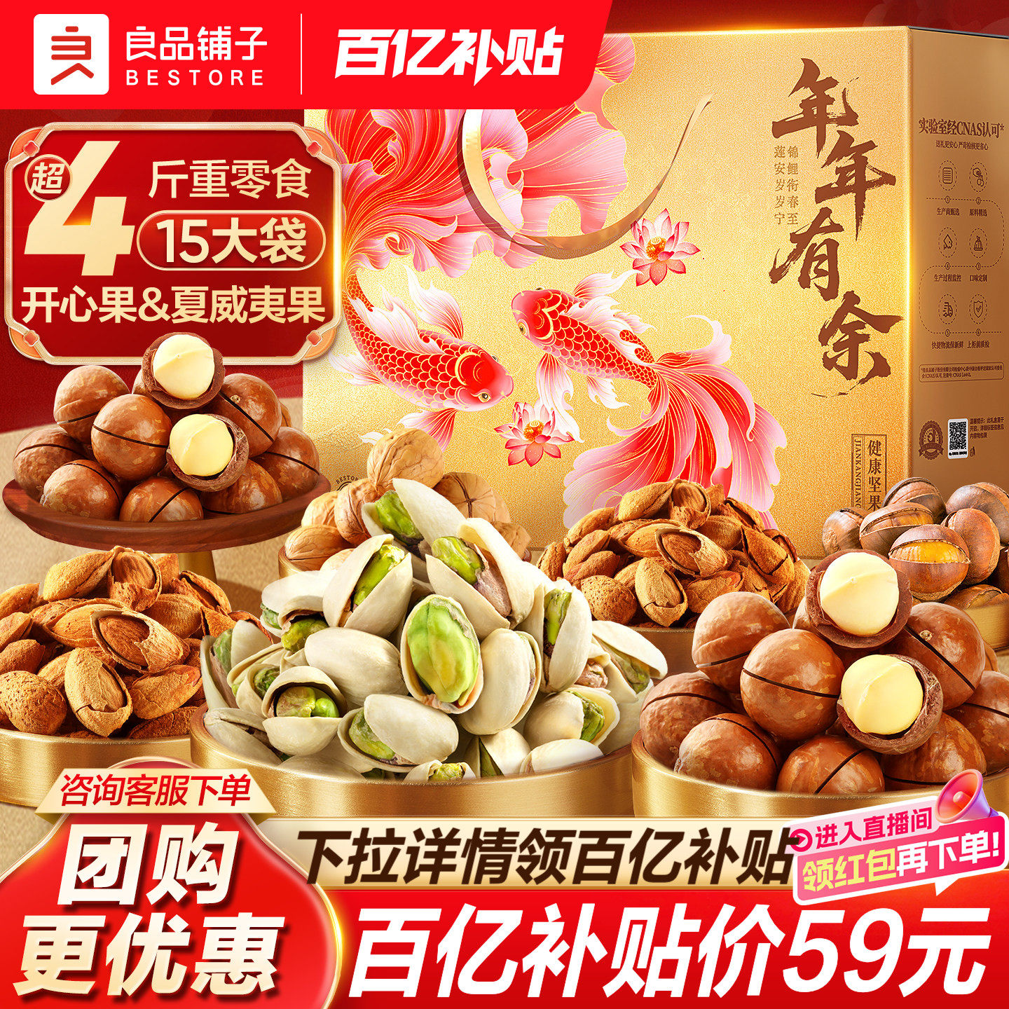 良品铺子坚果礼盒15袋/2048g年货礼盒送长辈走亲戚零食大礼包果干,零食/坚果/特产,坚果礼盒,淘宝优惠券,粉丝福利购,淘宝优惠卷