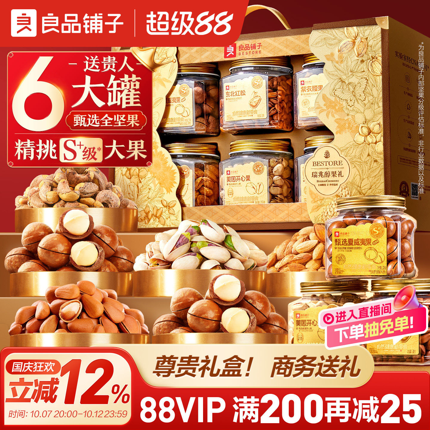 良品铺子中秋高档罐坚果零食礼盒组合礼包食品送礼长辈团购