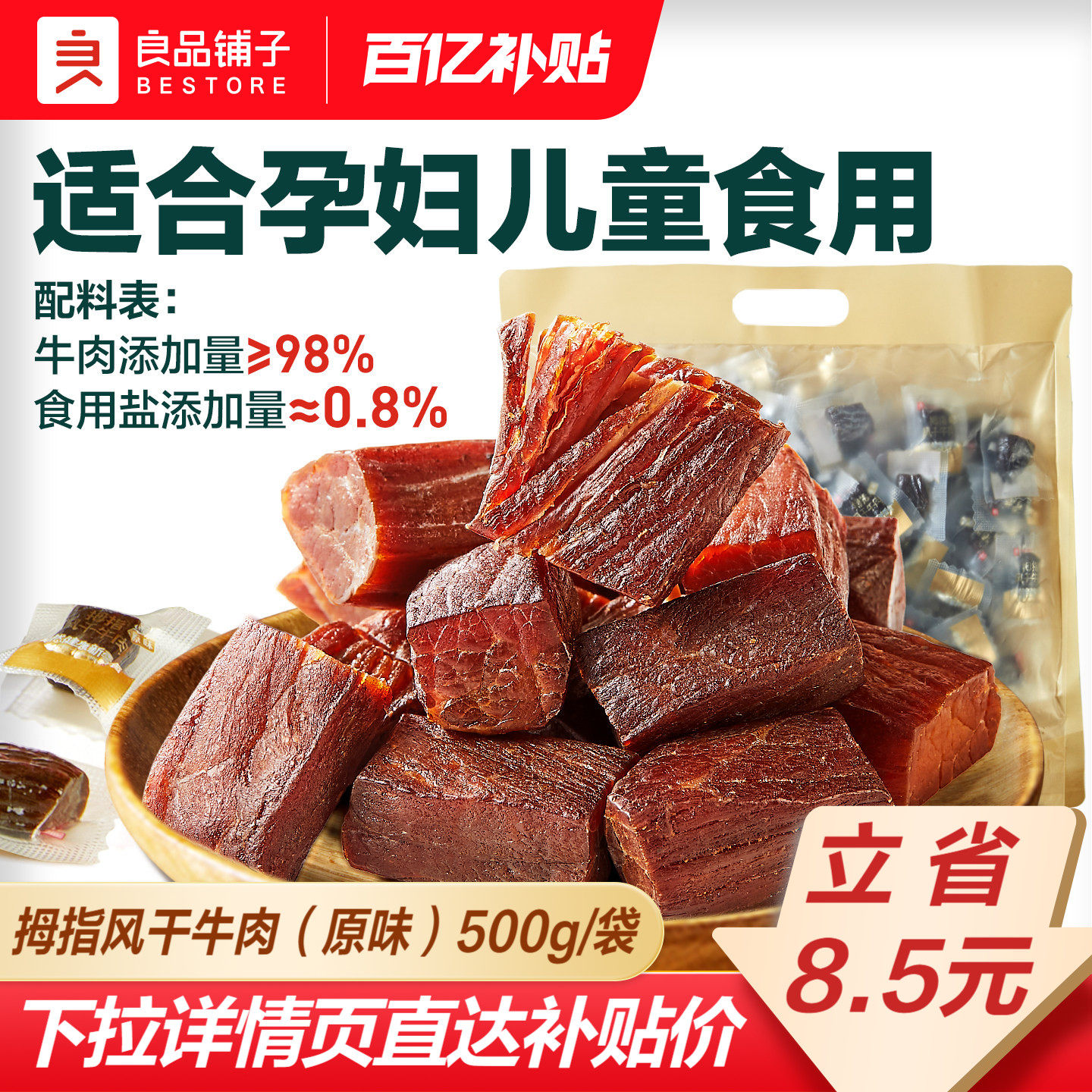 良品铺子拇指风干牛肉干粒零食儿童孕妇早期健康营养小吃非内蒙古 - 良品铺子旗舰店出品