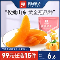 [Дополнительные 10 штук 169 юаней] Liangpin Shop Dished Yellow Peach Fruit 60 г желтого персикового фрукта и закуски для отдыха