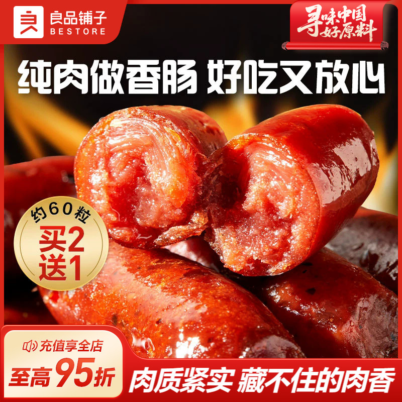 良品铺子迷你小香肠235g即食肉枣小香肠肉炭烤味猪肉脯休闲零食