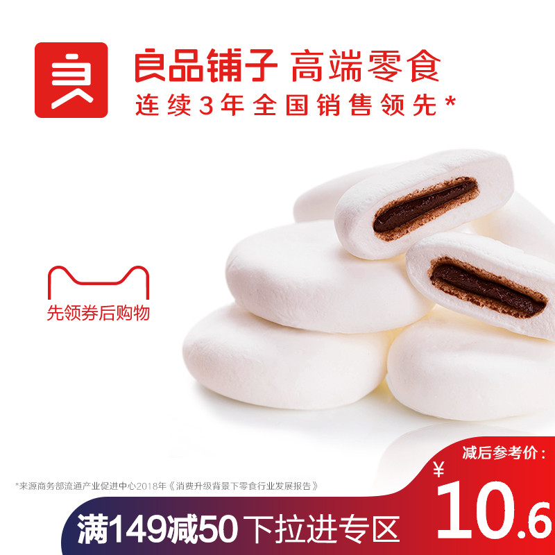 【良品铺子夹心棉花糖90g】草莓味软糖网红小零食糖果休闲食品