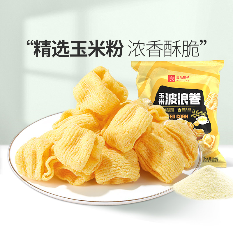 【79元任选15件】良品铺子玉米波浪卷16gx3袋薯片自选零食