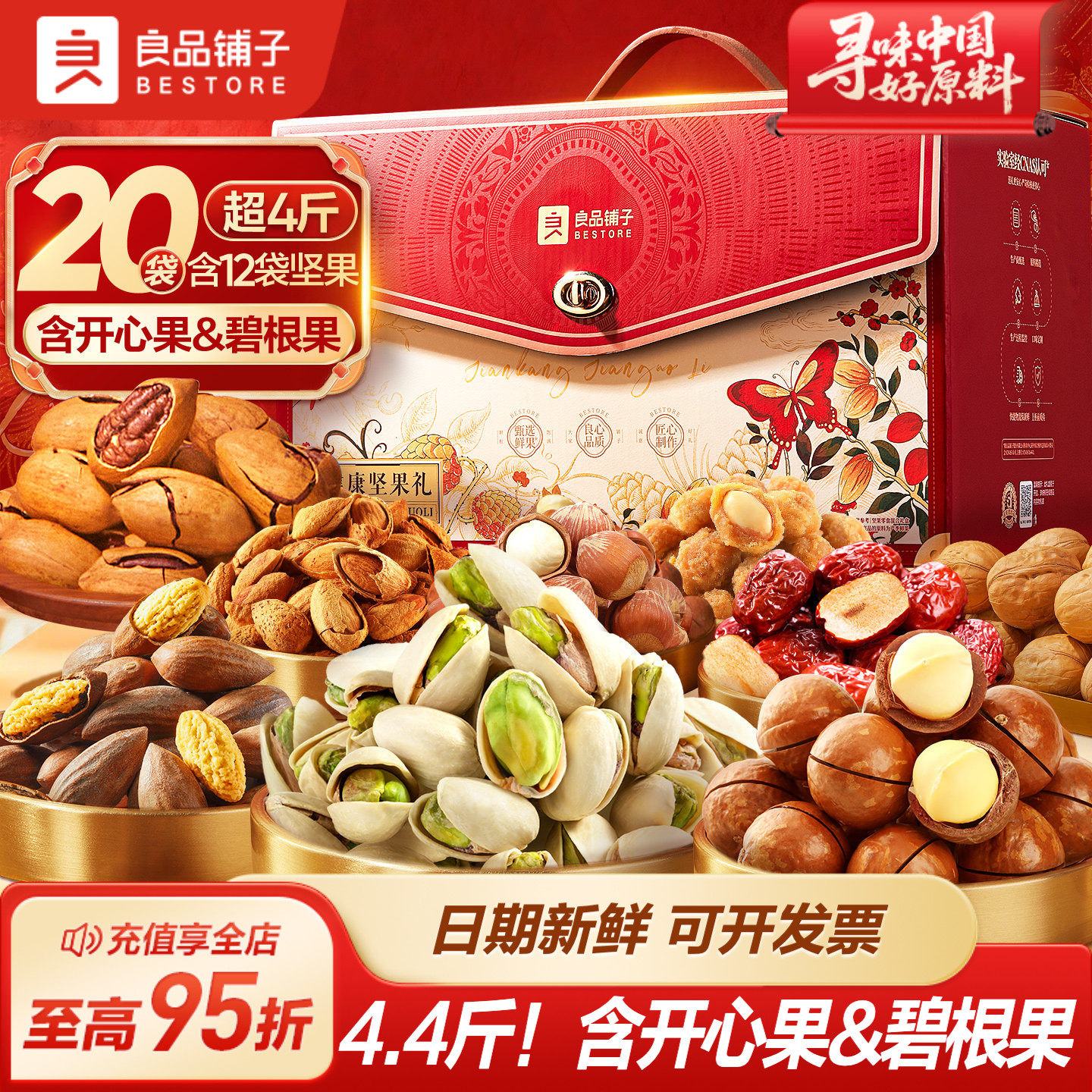 良品铺子新年过年货坚果零食礼盒组合大礼包高档送礼长辈团购