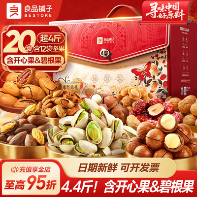 良品铺子罐装坚果礼盒