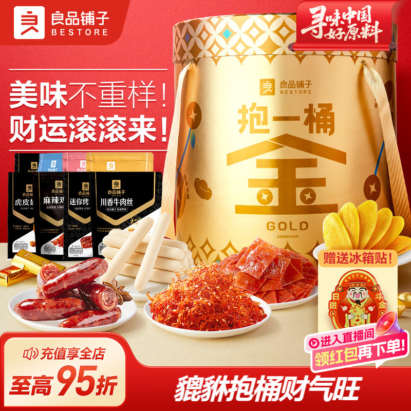 良品铺子零食大礼包送女友