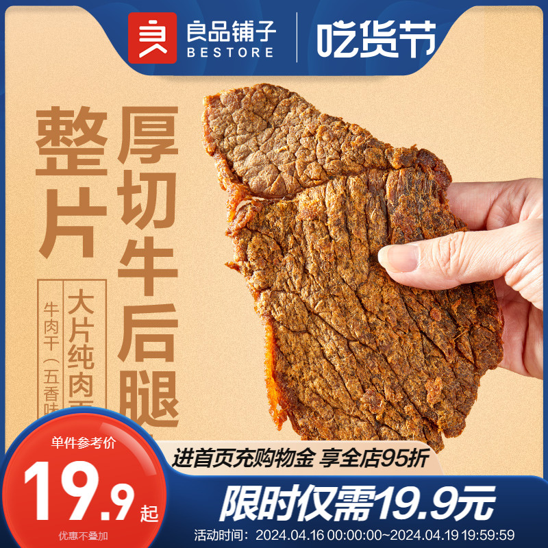 良品铺子牛肉干80g手撕肉脯休闲小零食风干牛肉