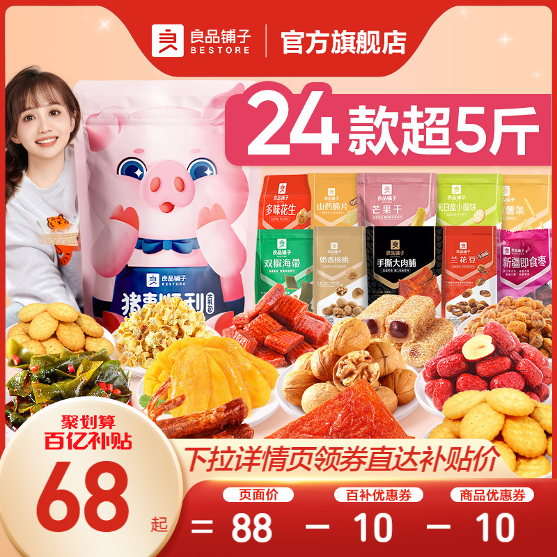 良品铺子零食大礼包整箱巨型礼包送女友生日礼物网红爆款休闲小吃