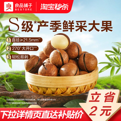 良品铺子夏威夷果500g奶香