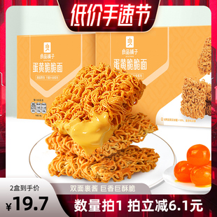 【低价手速节】良品铺子蛋黄干脆面250g零食方便面干吃面薯条礼包