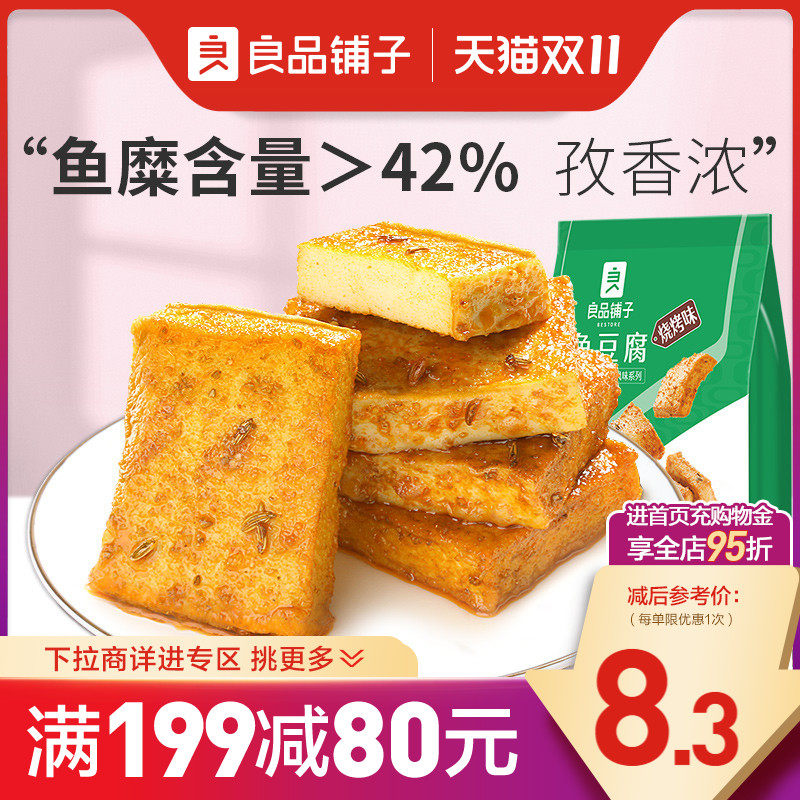 【满减专区】良品铺子鱼豆腐170g香辣豆干麻辣休闲零食属于什么档次？