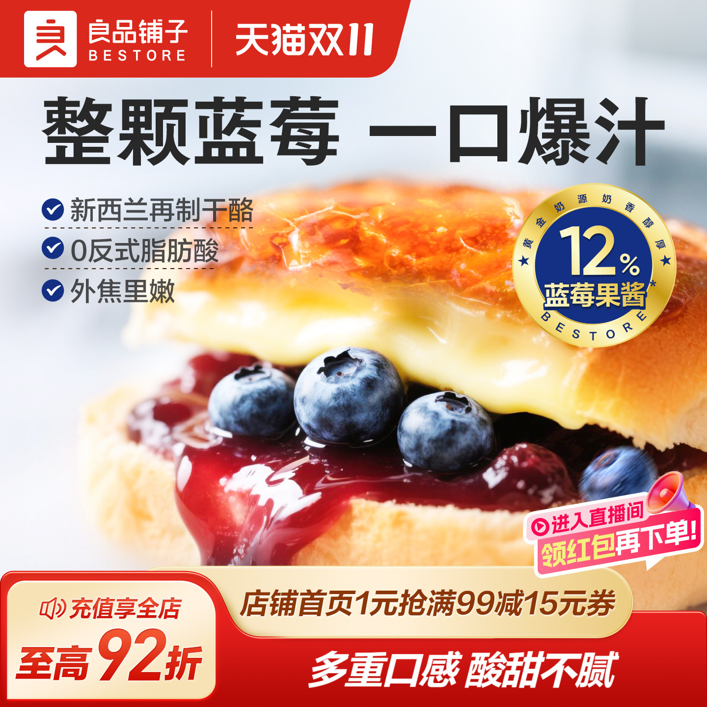 良品铺子岩烧蓝莓面包芝士夹心吐司糕点心营养早餐休闲零食品整箱