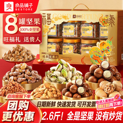 良品铺子坚果礼盒8大罐1320g年货