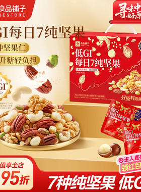 良品铺子低GI纯坚果每日坚果750g/30包健康送礼零食混合干果果仁