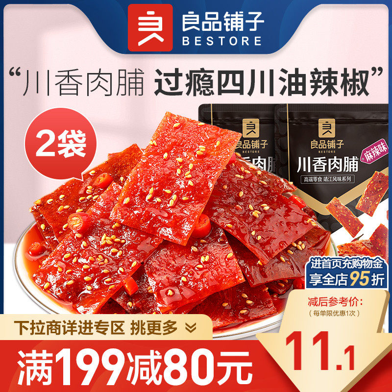 【满减专区】良品铺子川香肉脯60g酥脆肉脯猪肉脯解馋零食怎么样,好用不?