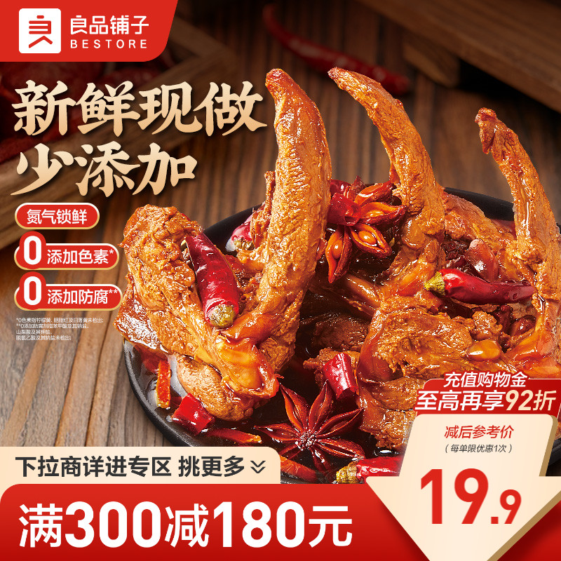 鲜卤鸭锁骨鸭架椒麻