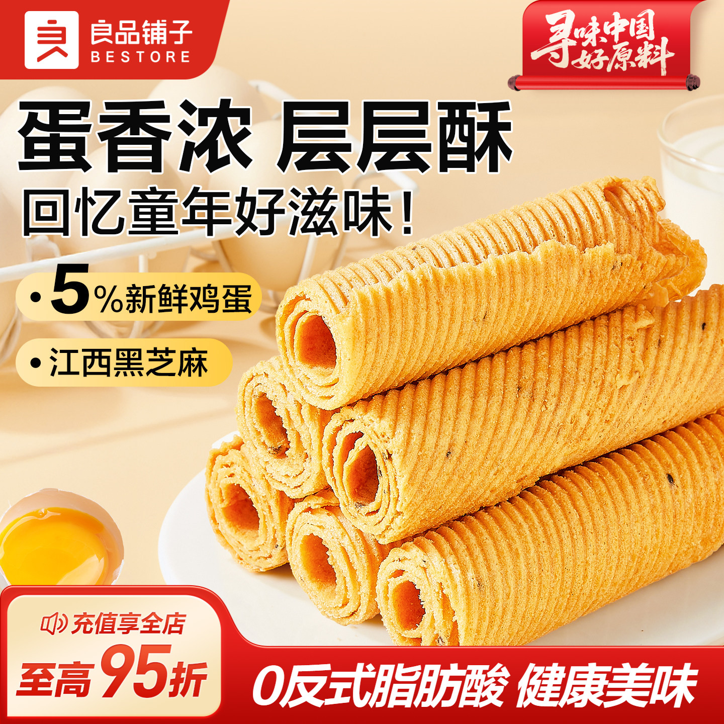 良品铺子芝麻蛋卷手工江西黑芝麻新鲜鸡蛋酥脆休闲零食独立包装