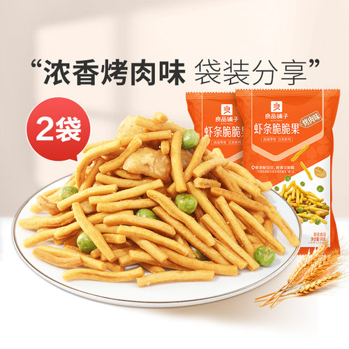 【79元任选15件】良品铺子虾条脆脆果50gx2袋炒货休闲零食