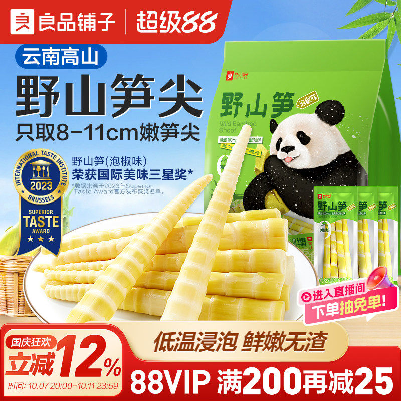 良品铺子泡椒竹笋尖鲜嫩酸笋脆笋干笋条开袋即食酸辣零食下酒菜
