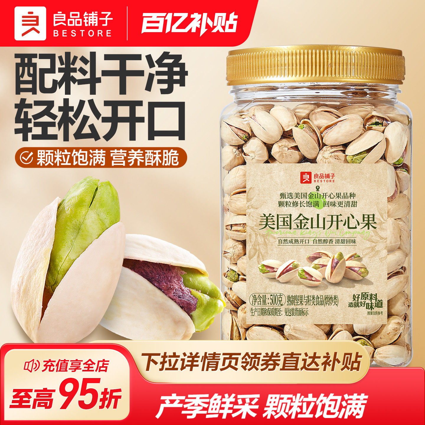 良品铺子罐装美国开心果大颗粒原味每日坚果休闲健康零食2026新货