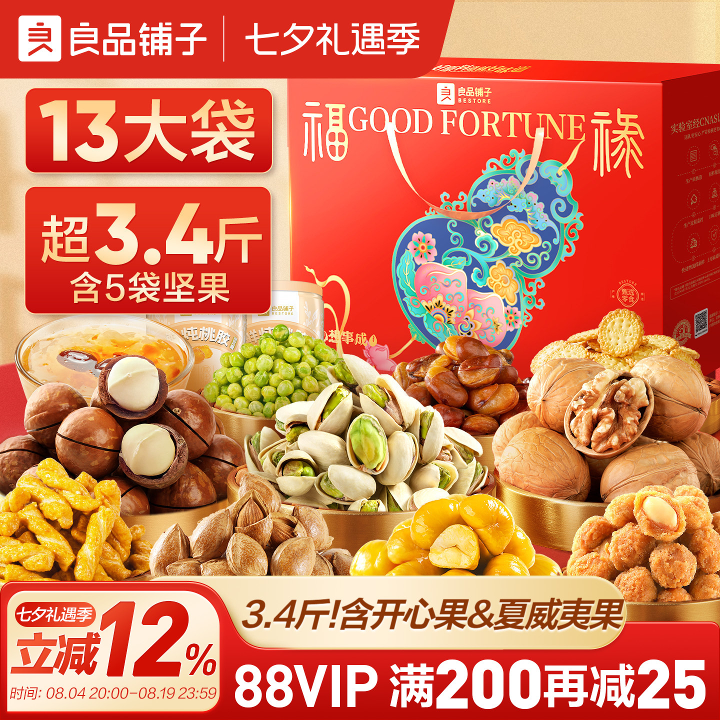 良品铺子2026年中秋坚果零食礼盒组合七夕大礼包送礼长辈团购高档
