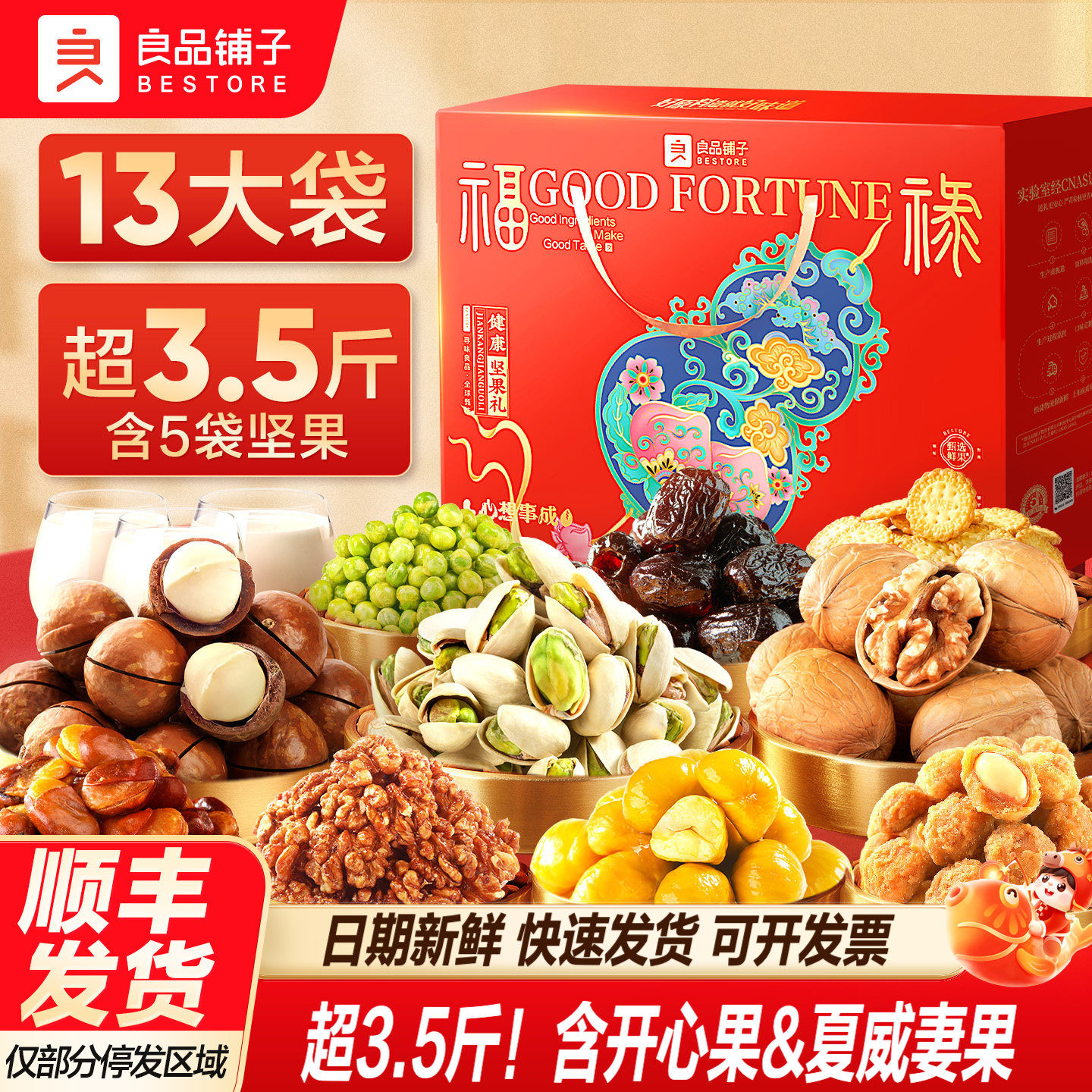 良品铺子新年过年货坚果零食礼盒1792g/10袋大礼包送礼长辈走亲戚