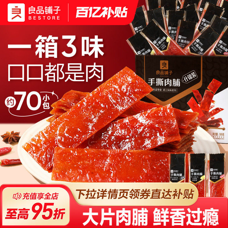 良品铺子肉脯肉干高蛋白肉脯靖江特产旗舰店解馋休闲零食猪肉鸡肉