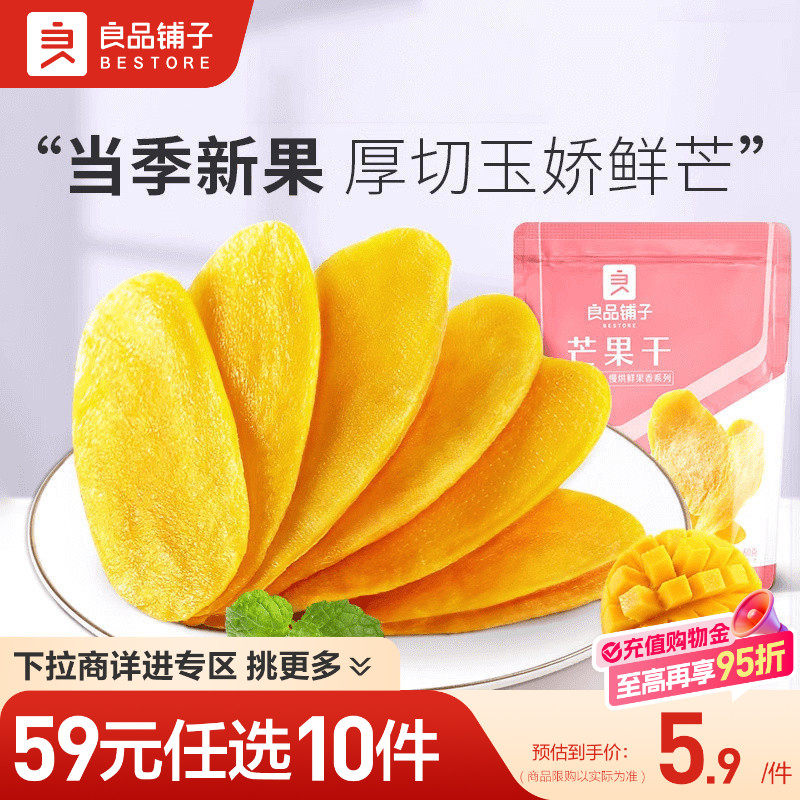 【59元任选10件】良品铺子芒果干60g休闲食品果水果干自选零食