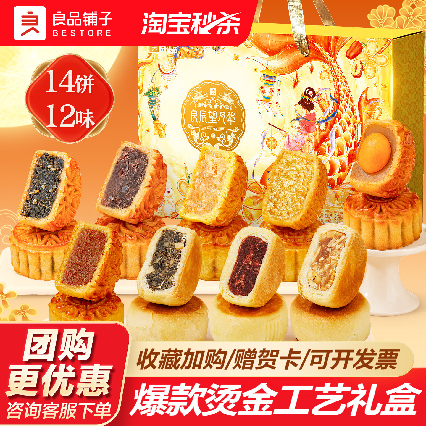 良品铺子中秋月饼礼盒团购传统广式蛋黄莲蓉豆沙五仁月饼糕点礼品