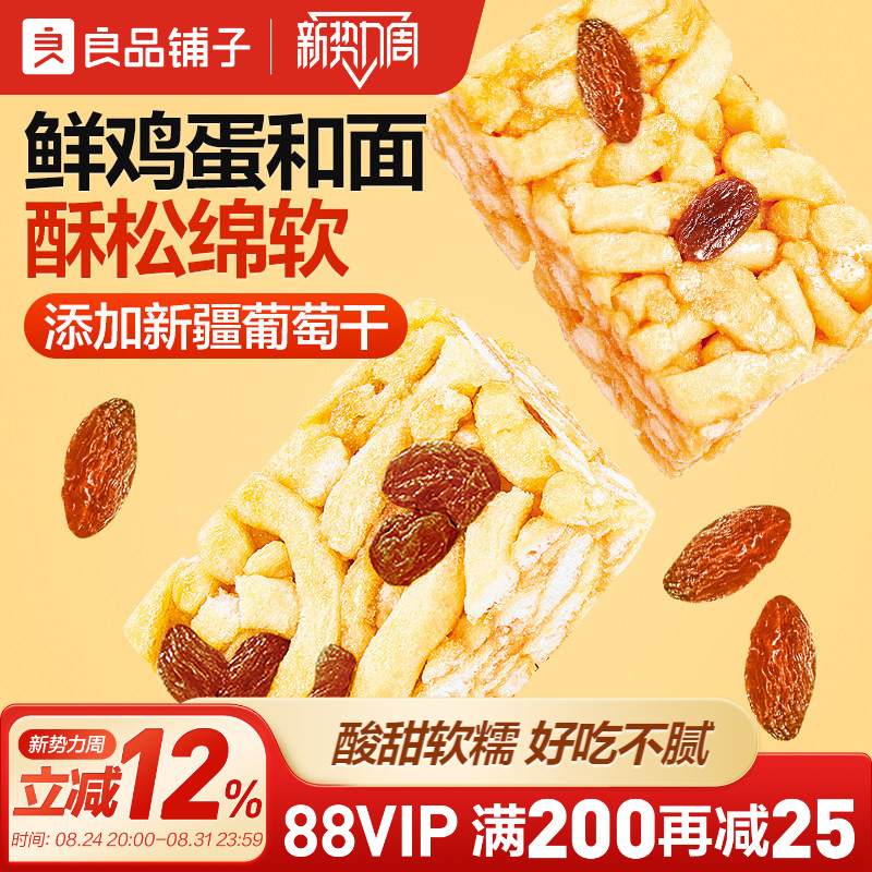 良品铺子葡萄干沙琪玛中式传统糕点心萨其马小吃下午茶零食品500g