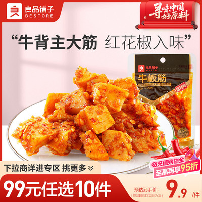 良品铺子麻辣味牛板筋