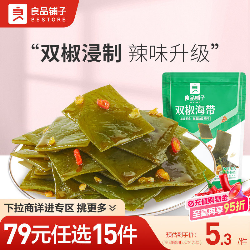 【79元任选15件】良品铺子双椒海带85g海带零食辣条自选零食