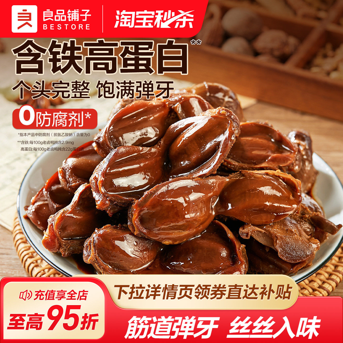 良品铺子老卤鸭肫香辣大鸭胗高蛋白休闲零食卤味小吃开袋即食追剧
