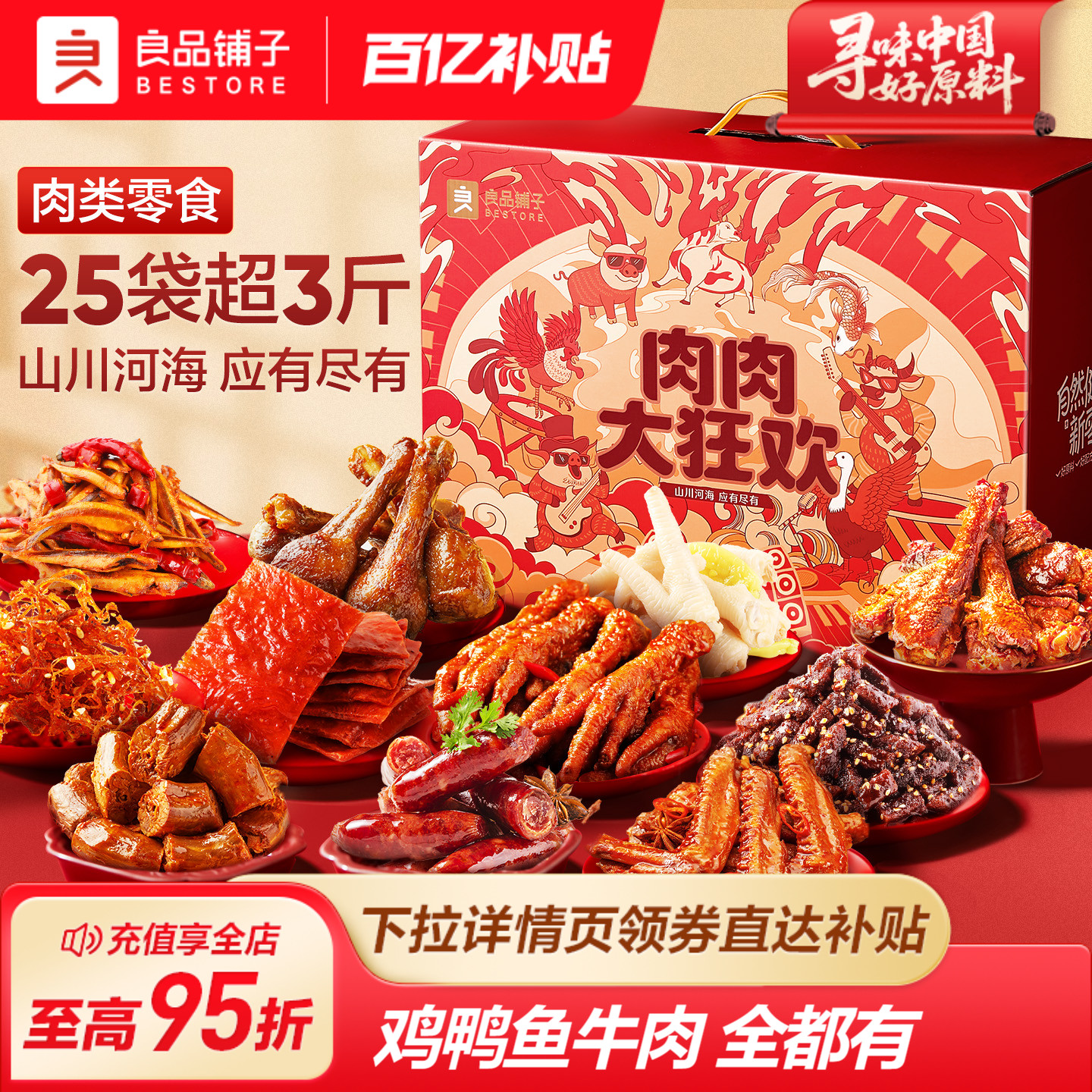 良品铺子肉肉零食大礼包猪肉脯牛肉干卤味送女友生日礼物零食礼盒