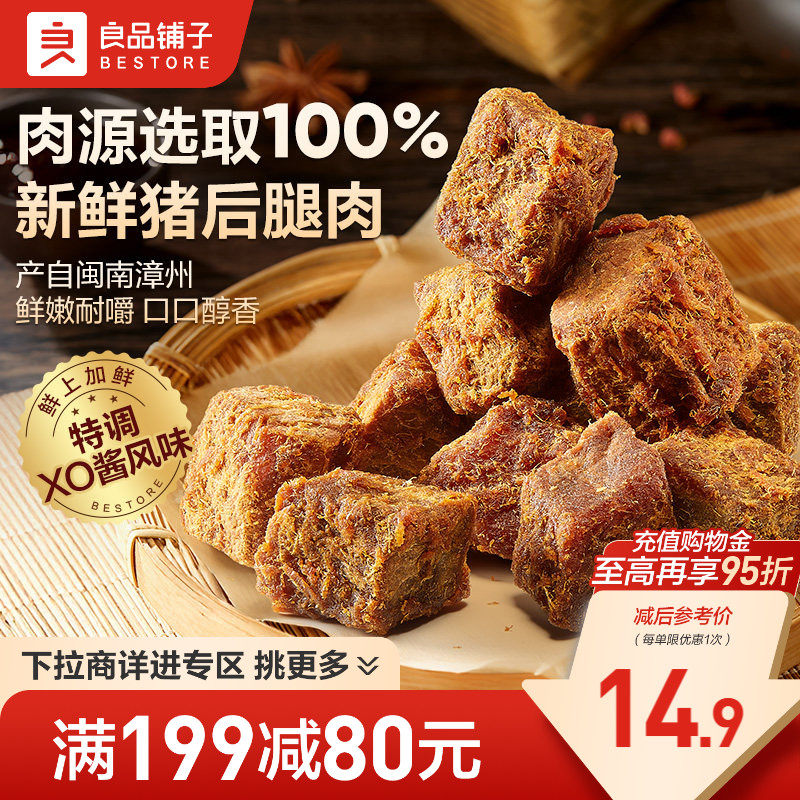 【满减专区】良品铺子猪肉粒98g（XO酱味）肉干肉脯肉类零食小吃