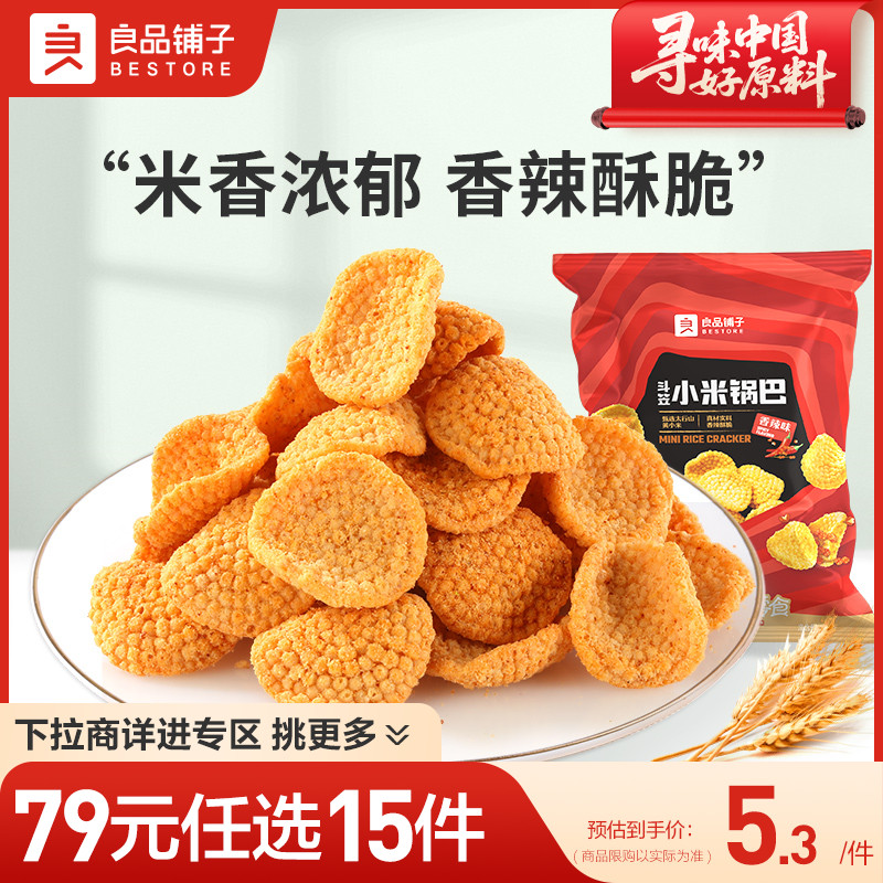 良品铺子斗笠小米锅巴55g