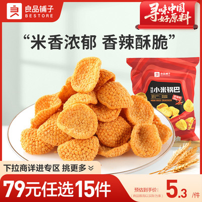 良品铺子斗笠小米锅巴55g