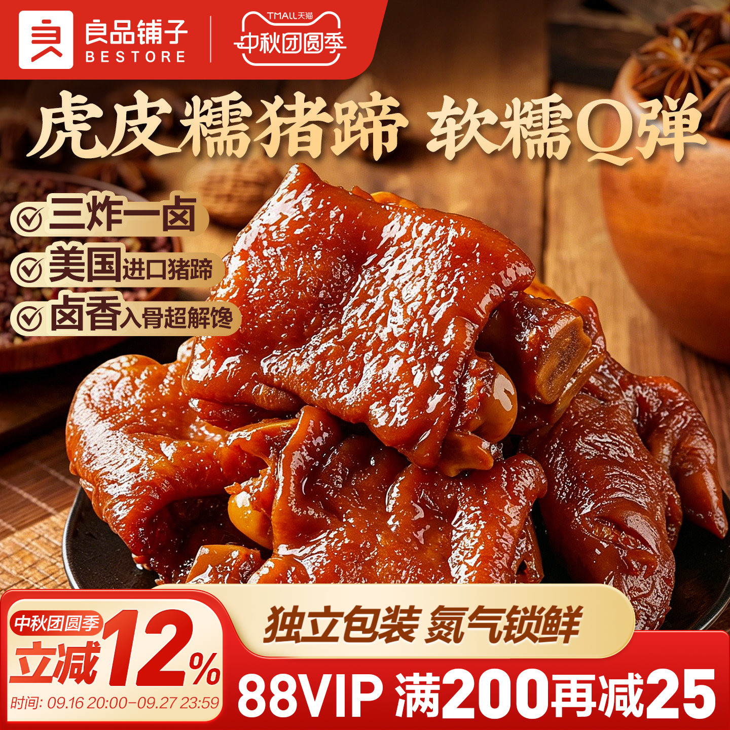 良品铺子猪蹄膀开袋即食肉类卤味图片