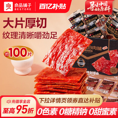 良品铺子高蛋白肉脯猪肉脯500g