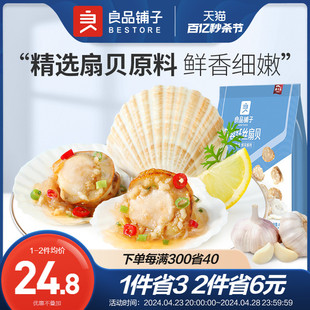 海鲜即食虾夷熟食网红零食 良品铺子 蒜蓉纤丝扇贝45g×2袋